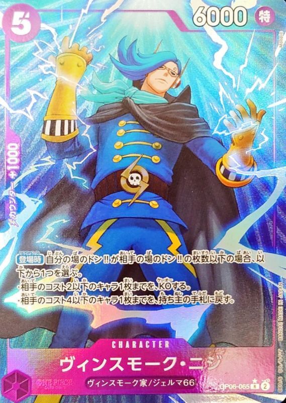 Onepiece VINSMOKE NIJI R OP06-065 op06 Wings Of The Captain [FOIL FULL ART]