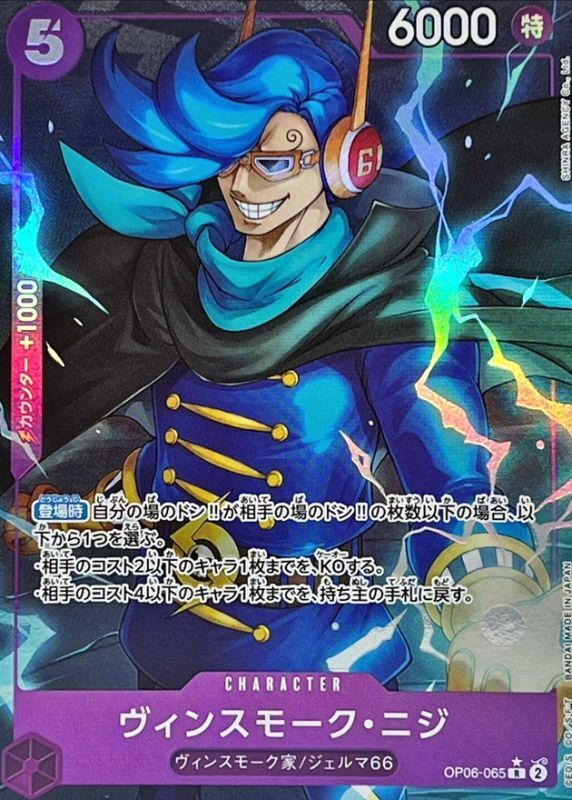 Onepiece VINSMOKE NIJI R OP06-065 op06 Wings Of The Captain [ALT ART PARALLEL]