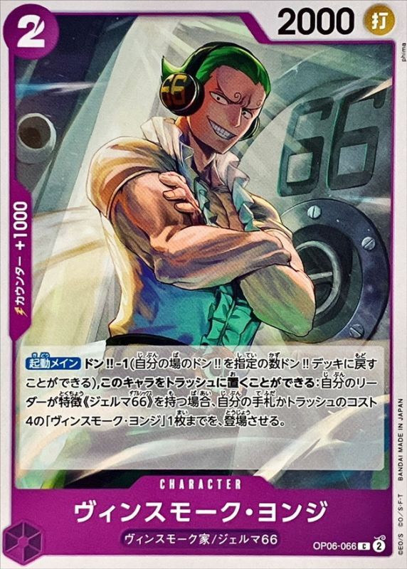 Onepiece VINSMOKE YONJI C OP06-066 op06 Wings Of The Captain