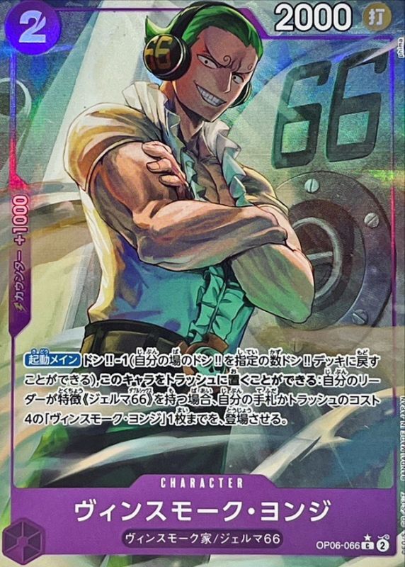Onepiece VINSMOKE YONJI C OP06-066 op06 Wings Of The Captain [FOIL FULL ART]