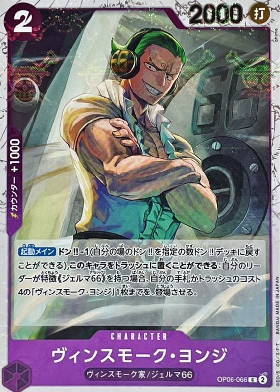 Onepiece VINSMOKE YONJI C OP06-066 op06 Wings Of The Captain [PIRATE FLAG]