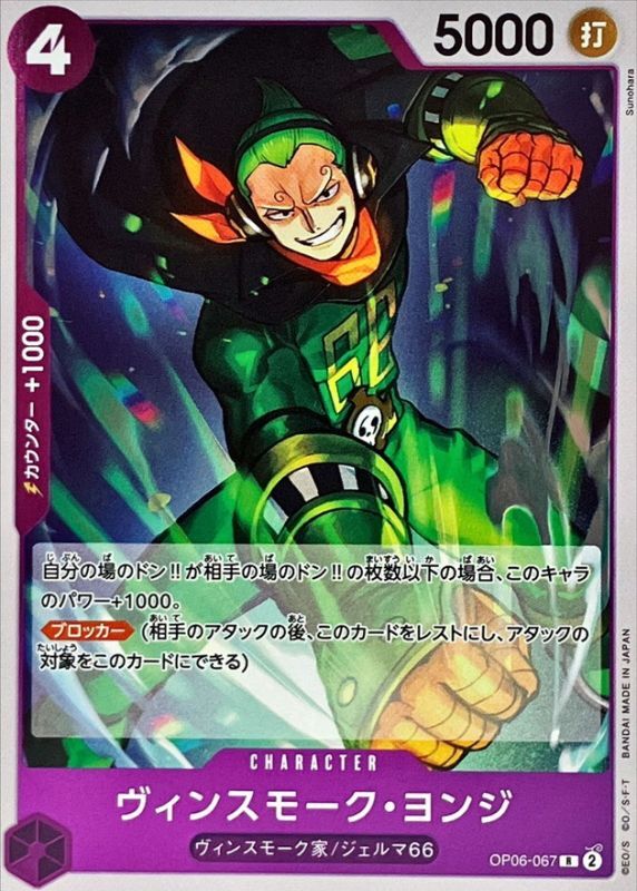 Onepiece VINSMOKE YONJI R OP06-067 op06 Wings Of The Captain