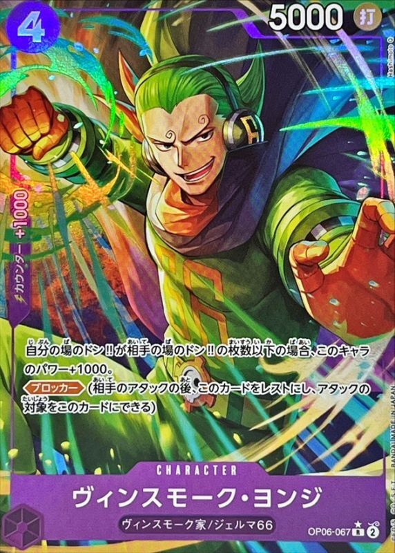 Onepiece VINSMOKE YONJI R OP06-067 op06 Wings Of The Captain [ALT ART PARALLEL]