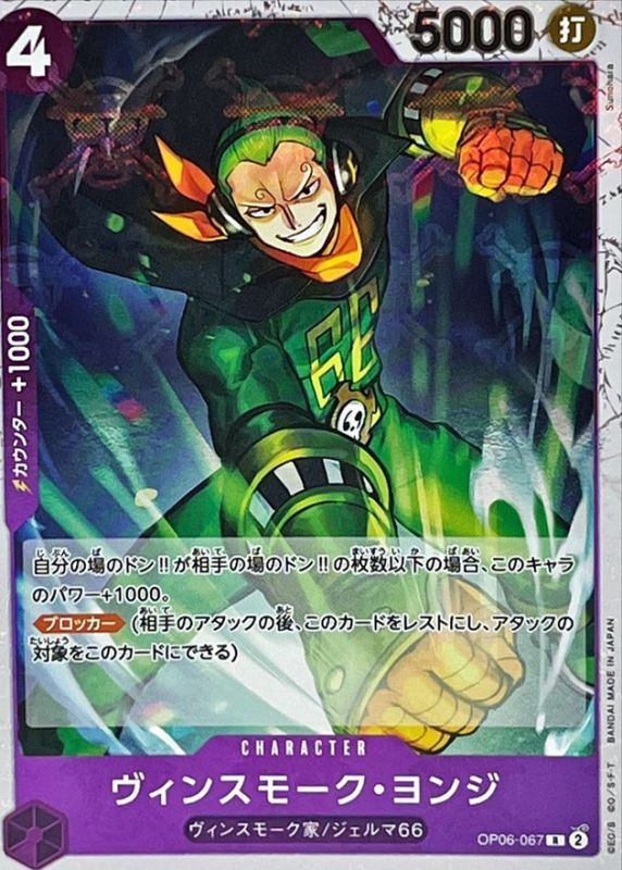 Onepiece VINSMOKE YONJI R OP06-067 op06 Wings Of The Captain [PIRATE FLAG]