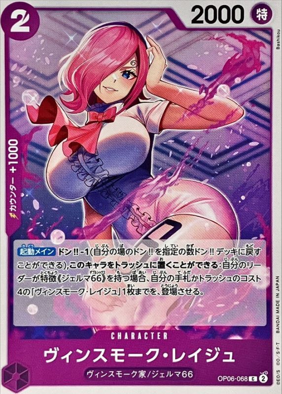 Onepiece Vinsmoke Reiju prallel C OP06-068 op06 Wings Of The Captain