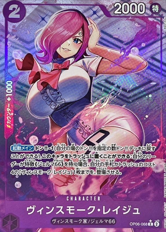 Onepiece Vinsmoke Reiju prallel C OP06-068 op06 Wings Of The Captain [FOIL FULL ART]
