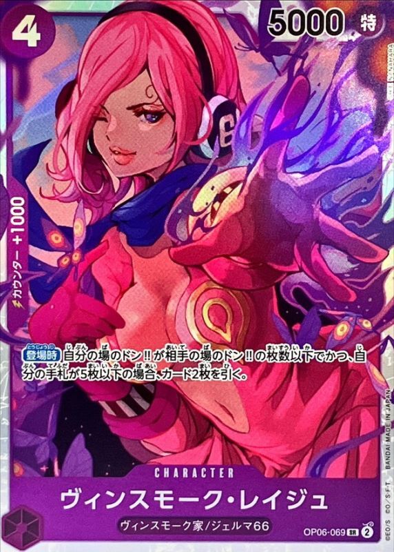 Onepiece Vinsmoke Reiju prallel SR OP06-069 op06 Wings Of The Captain