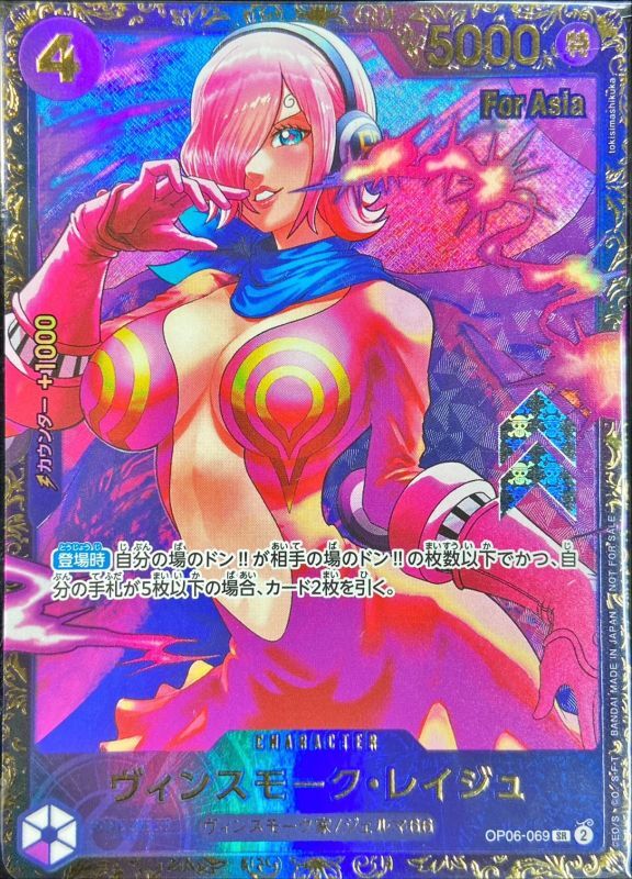 Vinsmoke Reiju prallel SR OP06-069 OP06