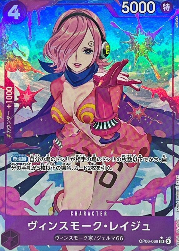 Onepiece Vinsmoke Reiju prallel SR OP06-069 op06 Wings Of The Captain [ALT ART PARALLEL]