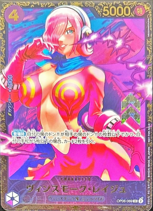 Onepiece Vinsmoke Reiju prallel SR OP06-069 op06 Wings Of The Captain [ALT ART]