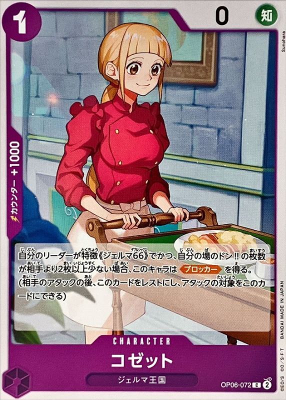 Onepiece Cosette C OP06-072 op06 Wings Of The Captain