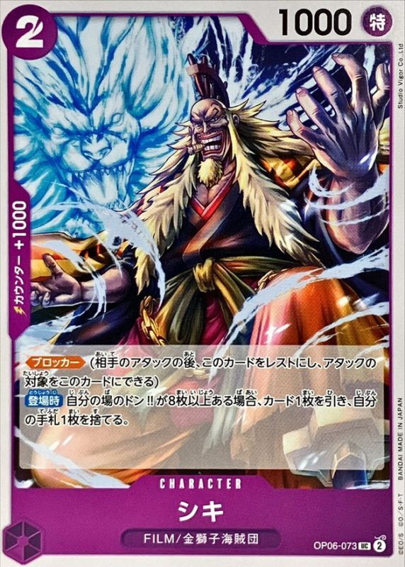 Onepiece Shiki UC OP06-073 op06 Wings Of The Captain