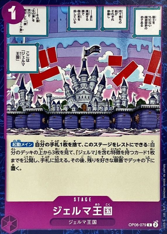 Onepiece KINGDOM OF GERMA C OP06-079 op06 Wings Of The Captain