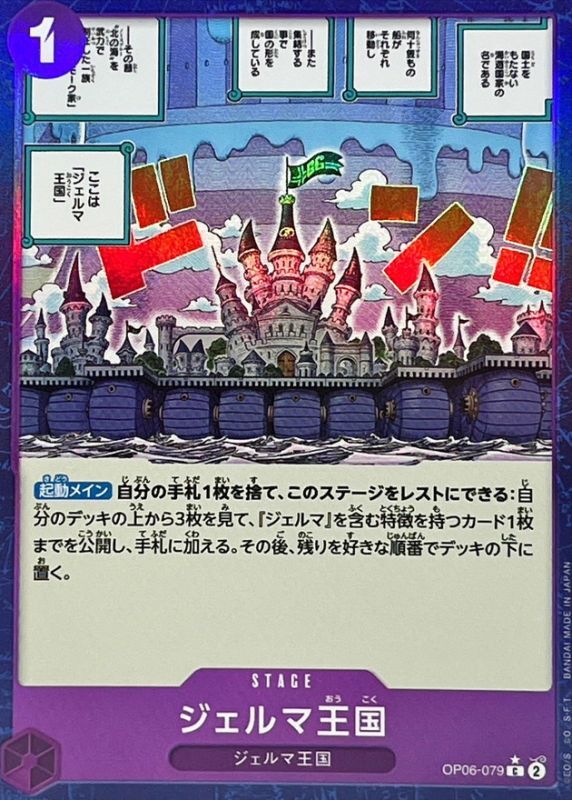 Onepiece KINGDOM OF GERMA C OP06-079 op06 Wings Of The Captain [FOIL]