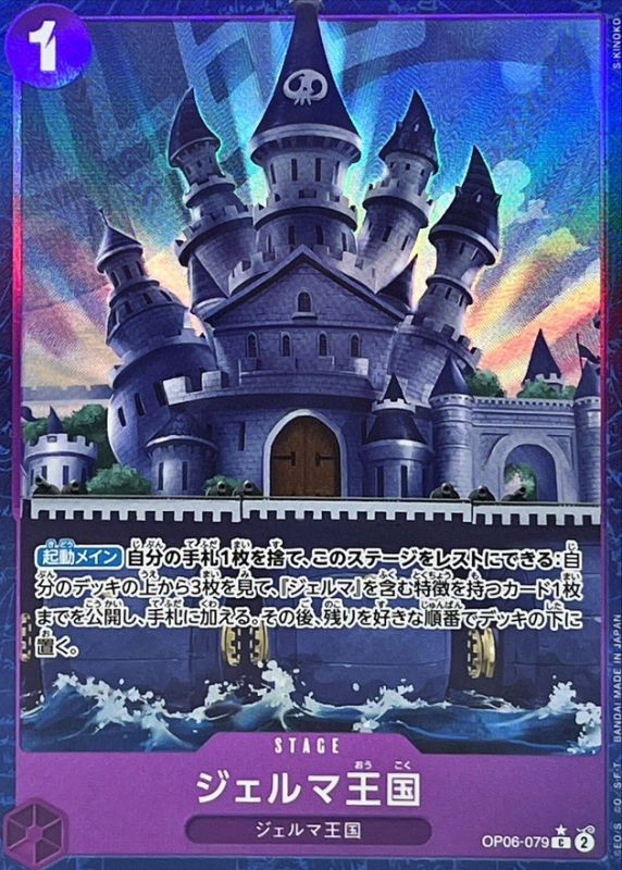 Onepiece KINGDOM OF GERMA C OP06-079 op06 Wings Of The Captain [ALT ART PARALLEL]