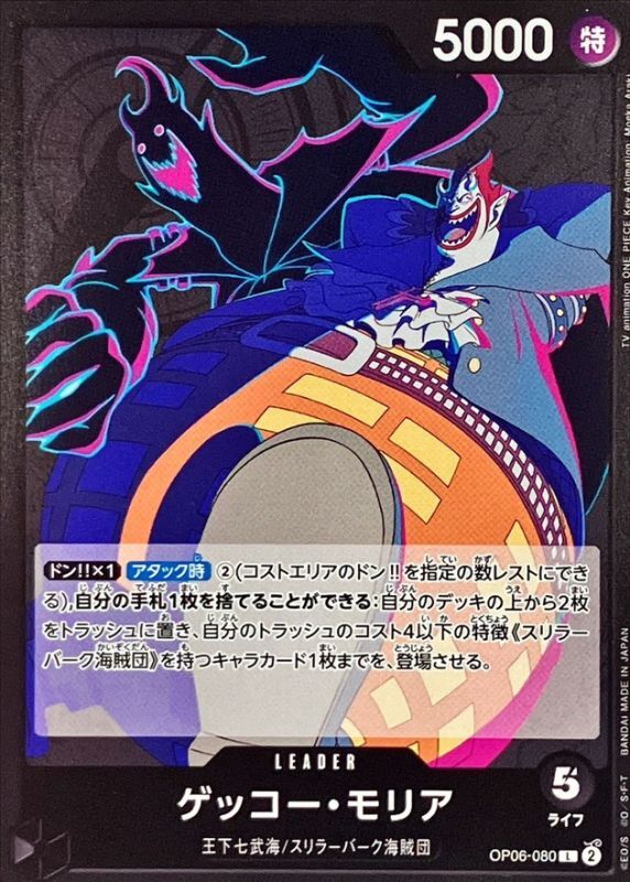 Onepiece Gecko Moria parallel L OP06-080 op06 Wings Of The Captain