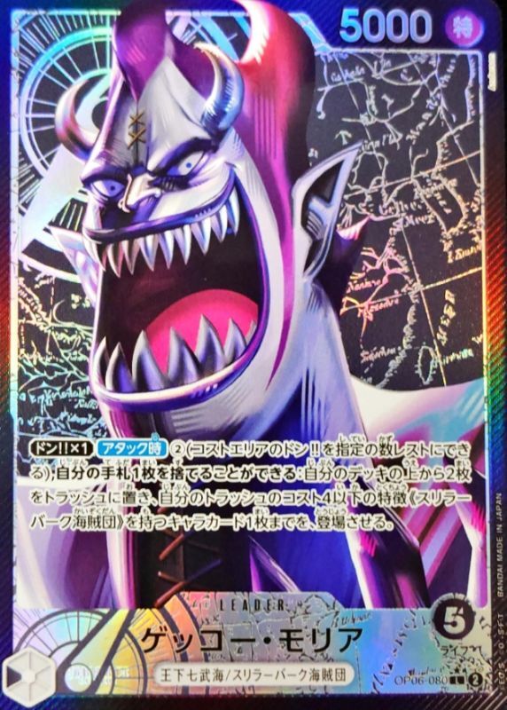 Onepiece Gecko Moria parallel L OP06-080 op06 Wings Of The Captain [ALT ART PARALLEL]