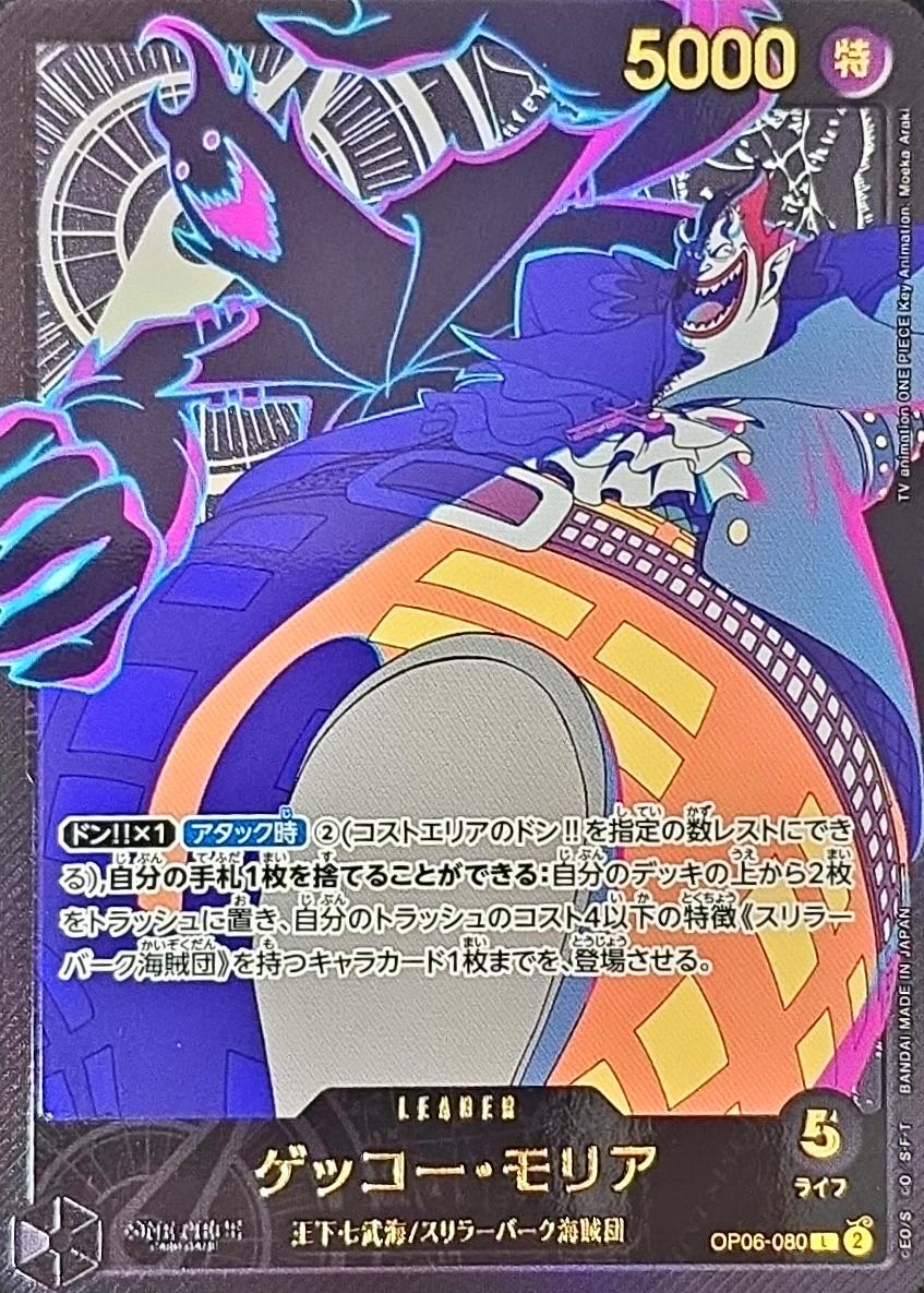 Onepiece Gecko Moria parallel L OP06-080 op06 Wings Of The Captain [ANIME GOLD]