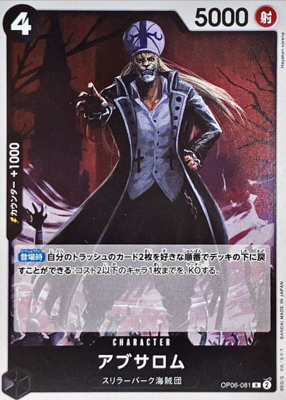 Onepiece Absalom parallel R OP06-081 op06 Wings Of The Captain