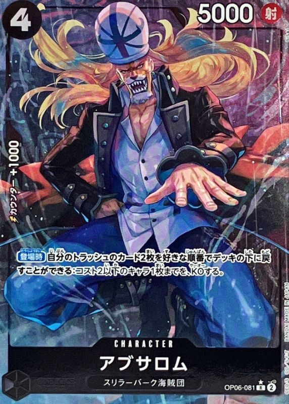 Onepiece Absalom parallel R OP06-081 op06 Wings Of The Captain [ALT ART PARALLEL]