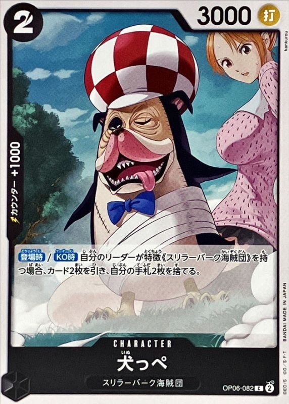 Onepiece INUPPE C OP06-082 op06 Wings Of The Captain