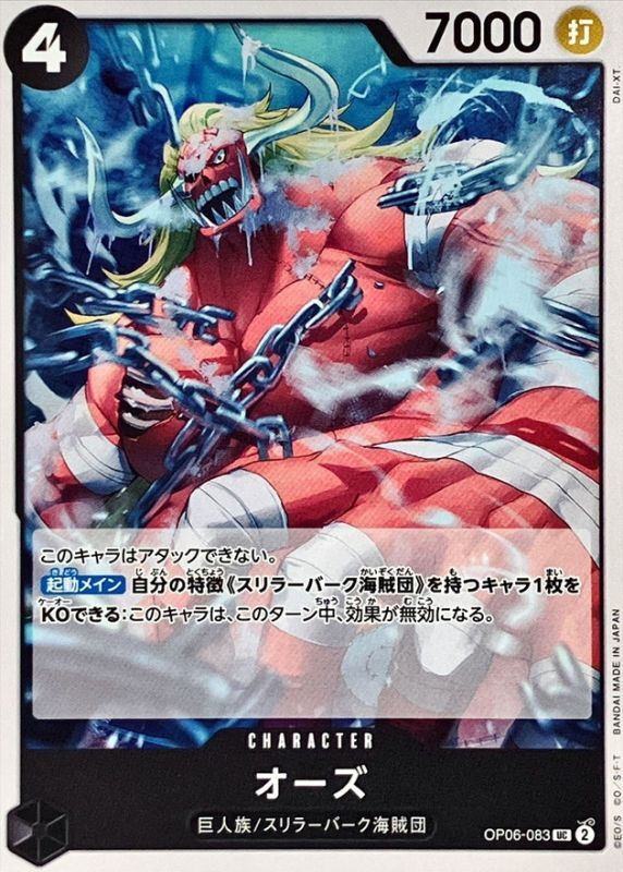 Onepiece Odrs UC OP06-083 op06 Wings Of The Captain