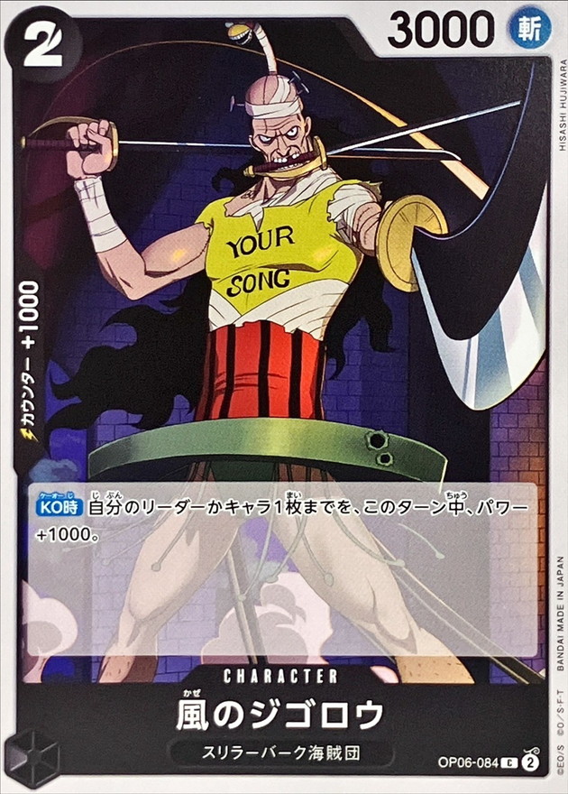 Onepiece Jigoro of the Wind C OP06-084 op06 Wings Of The Captain