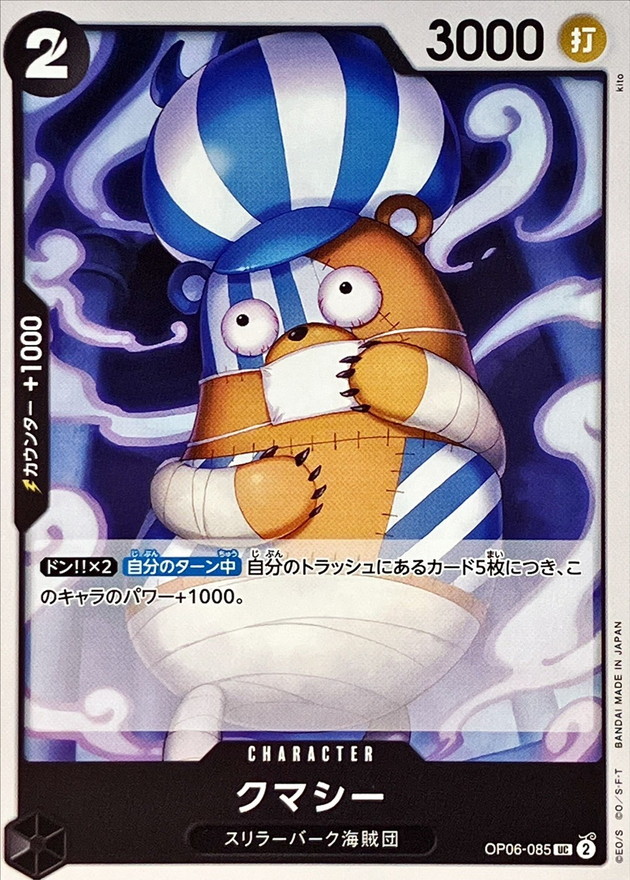 Onepiece Kumacy UC OP06-085 op06 Wings Of The Captain