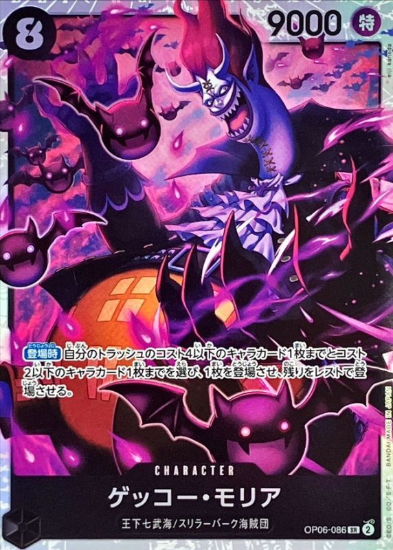 Onepiece Gecko Moria parallel SR OP06-086 op06 Wings Of The Captain
