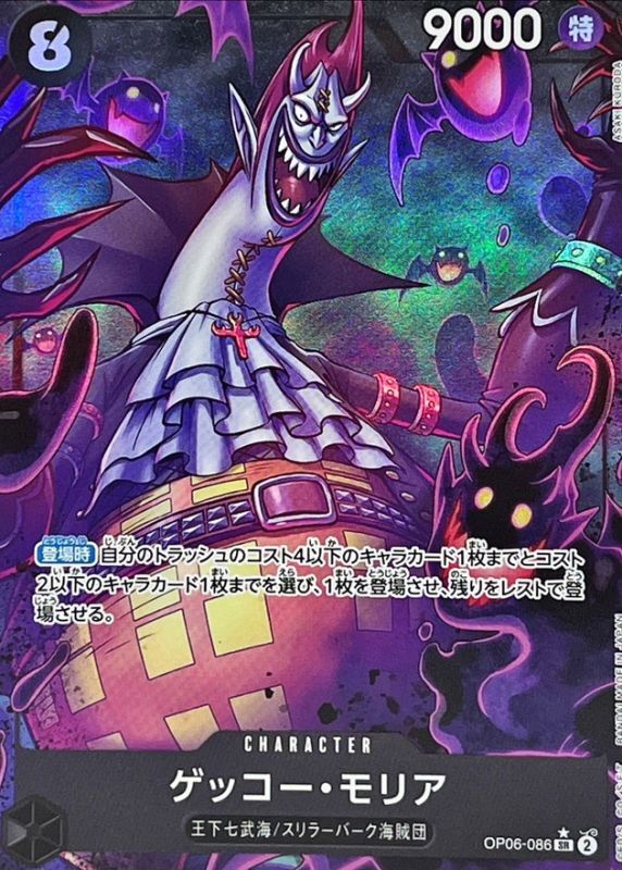 Onepiece Gecko Moria parallel SR OP06-086 op06 Wings Of The Captain [ALT ART PARALLEL]