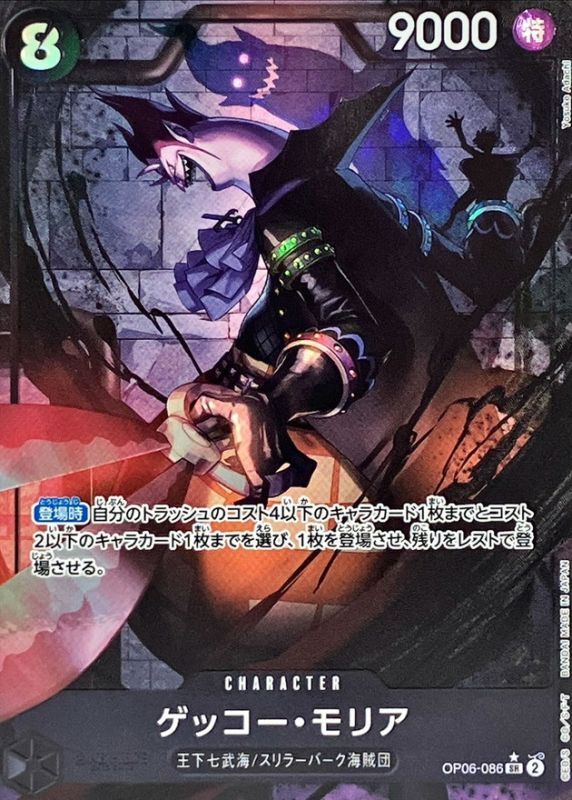 Onepiece Gecko Moria parallel SR OP06-086 op06 Wings Of The Captain [ALT ART PARALLEL]