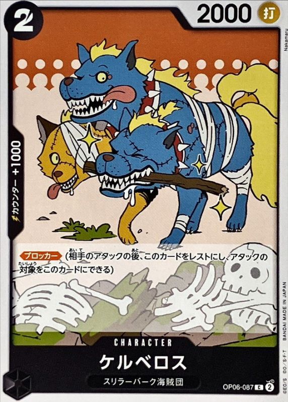 Onepiece CERBERUS C OP06-087 op06 Wings Of The Captain