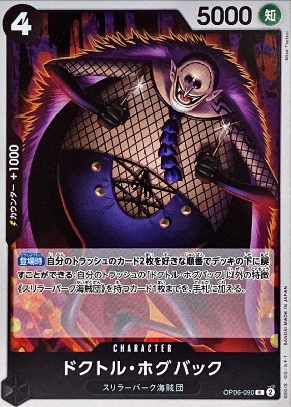 Onepiece DR. HOGBACK R OP06-090 op06 Wings Of The Captain
