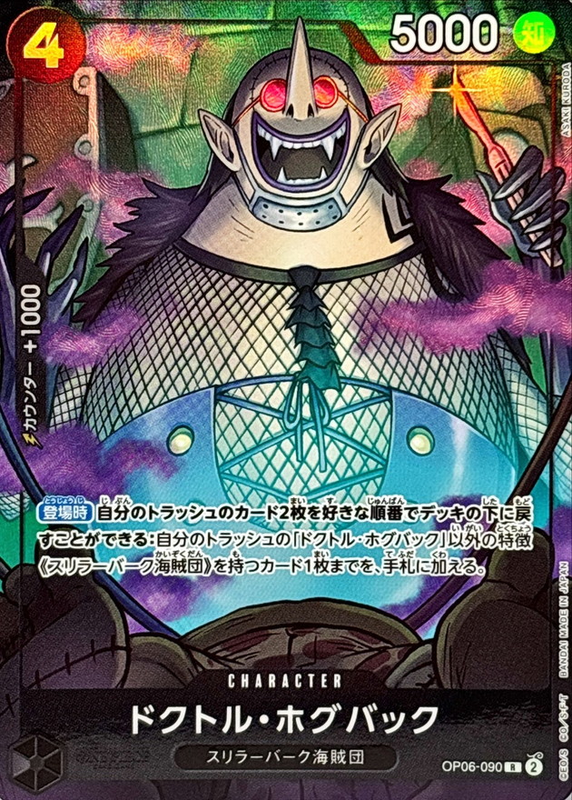 Onepiece DR. HOGBACK R OP06-090 op06 Wings Of The Captain [ALT ART]