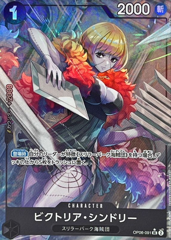 Onepiece Victoria Cindry UC OP06-091 op06 Wings Of The Captain [FOIL FULL ART]