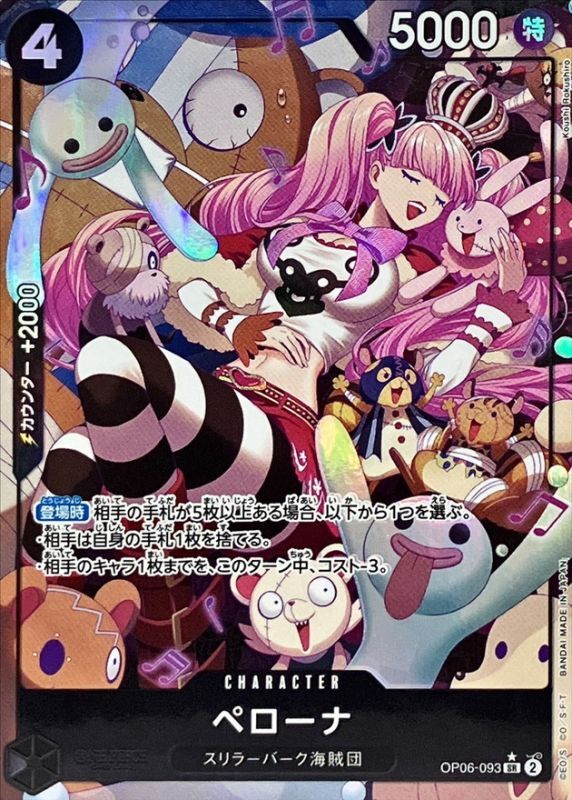 Onepiece Perona SR OP06-093 op06 Wings Of The Captain [ALT ART PARALLEL]