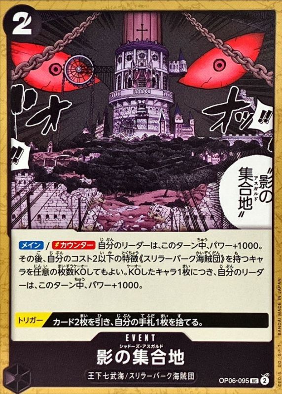 Onepiece Shadows Asgard UC OP06-095 op06 Wings Of The Captain