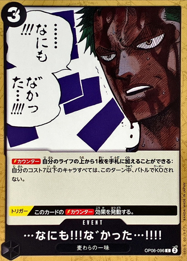 Onepiece ...Nothing...at All!!! C OP06-096 op06 Wings Of The Captain