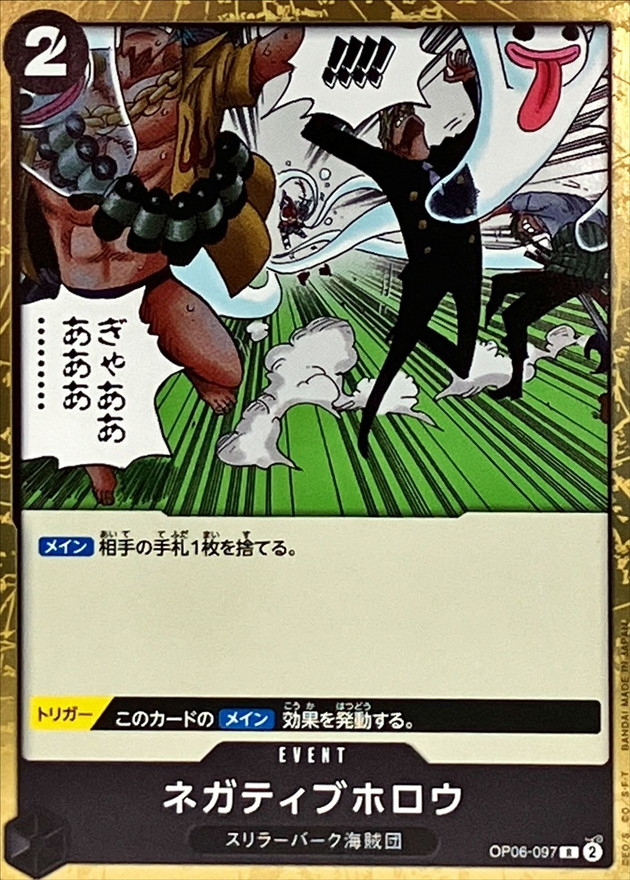 Onepiece Negative Hollow R OP06-097 op06 Wings Of The Captain