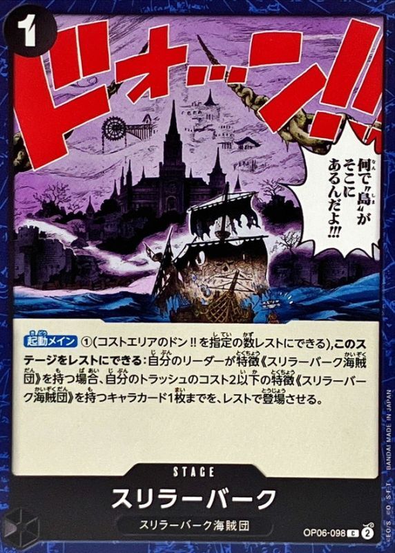 Onepiece Thriller Bark C OP06-098 op06 Wings Of The Captain