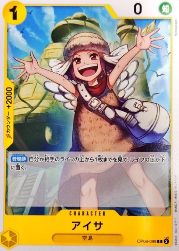 Onepiece Aisa C OP06-099 op06 Wings Of The Captain