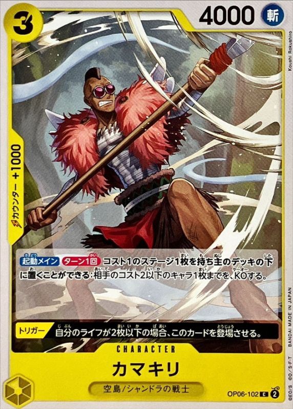 Onepiece Kamakiri C OP06-102 op06 Wings Of The Captain