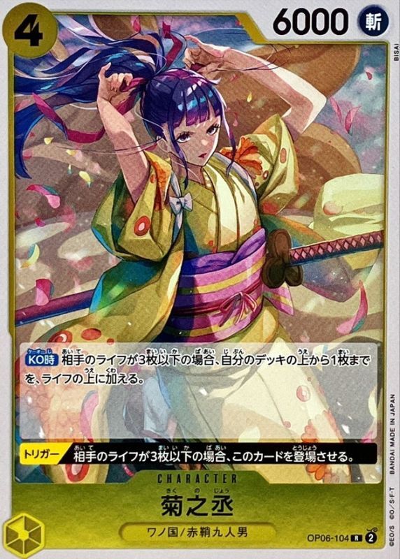 Onepiece Kikunojo R OP06-104 op06 Wings Of The Captain