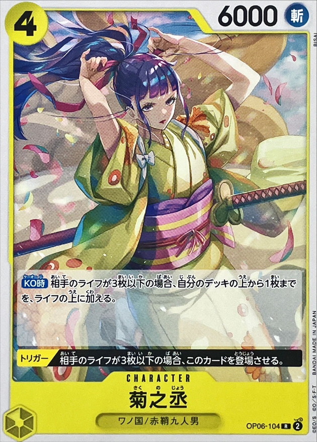 Onepiece Kikunojo R OP06-104 op06 Wings Of The Captain [NORMAL]