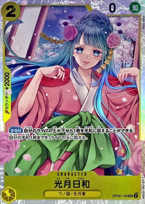Onepiece Kouzuki Hiyori parallel SR OP06-106 op06 Wings Of The Captain