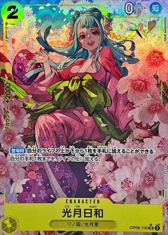 Onepiece Kouzuki Hiyori parallel SR OP06-106 op06 Wings Of The Captain [ALT ART PARALLEL]