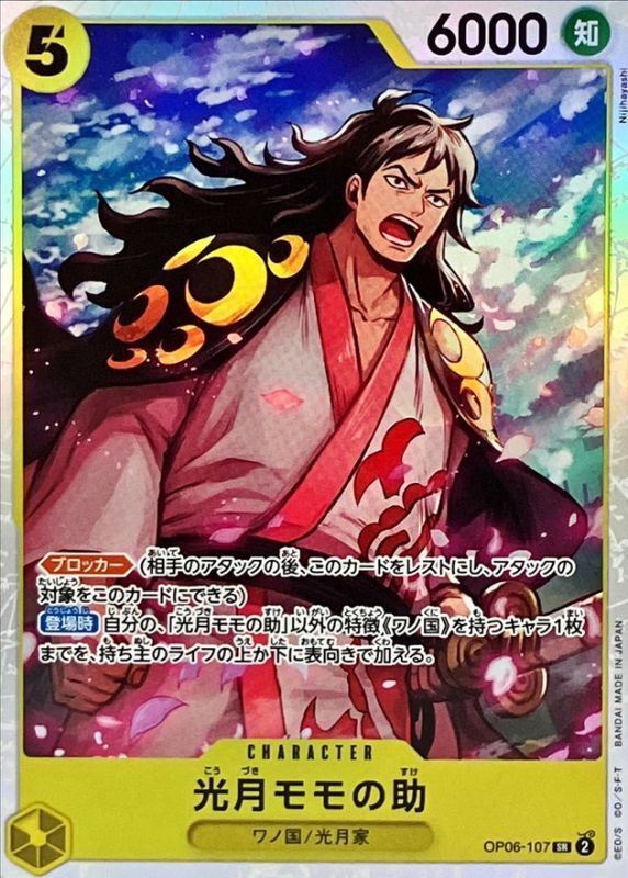 Onepiece Kouzuki Momonosuke SR OP06-107 op06 Wings Of The Captain