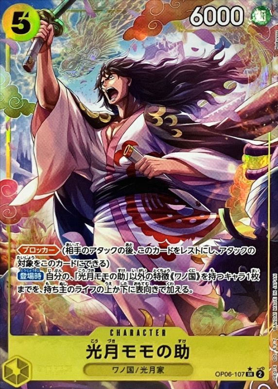 Onepiece Kouzuki Momonosuke SR OP06-107 op06 Wings Of The Captain [ALT ART PARALLEL]