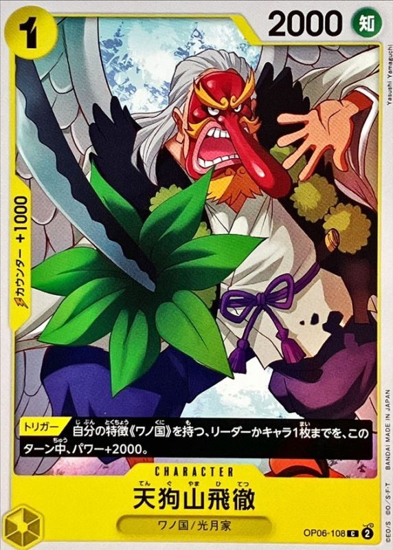 Onepiece TENGUYAMA HITETSU C OP06-108 op06 Wings Of The Captain