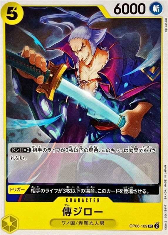 Onepiece Denjiro UC OP06-109 op06 Wings Of The Captain